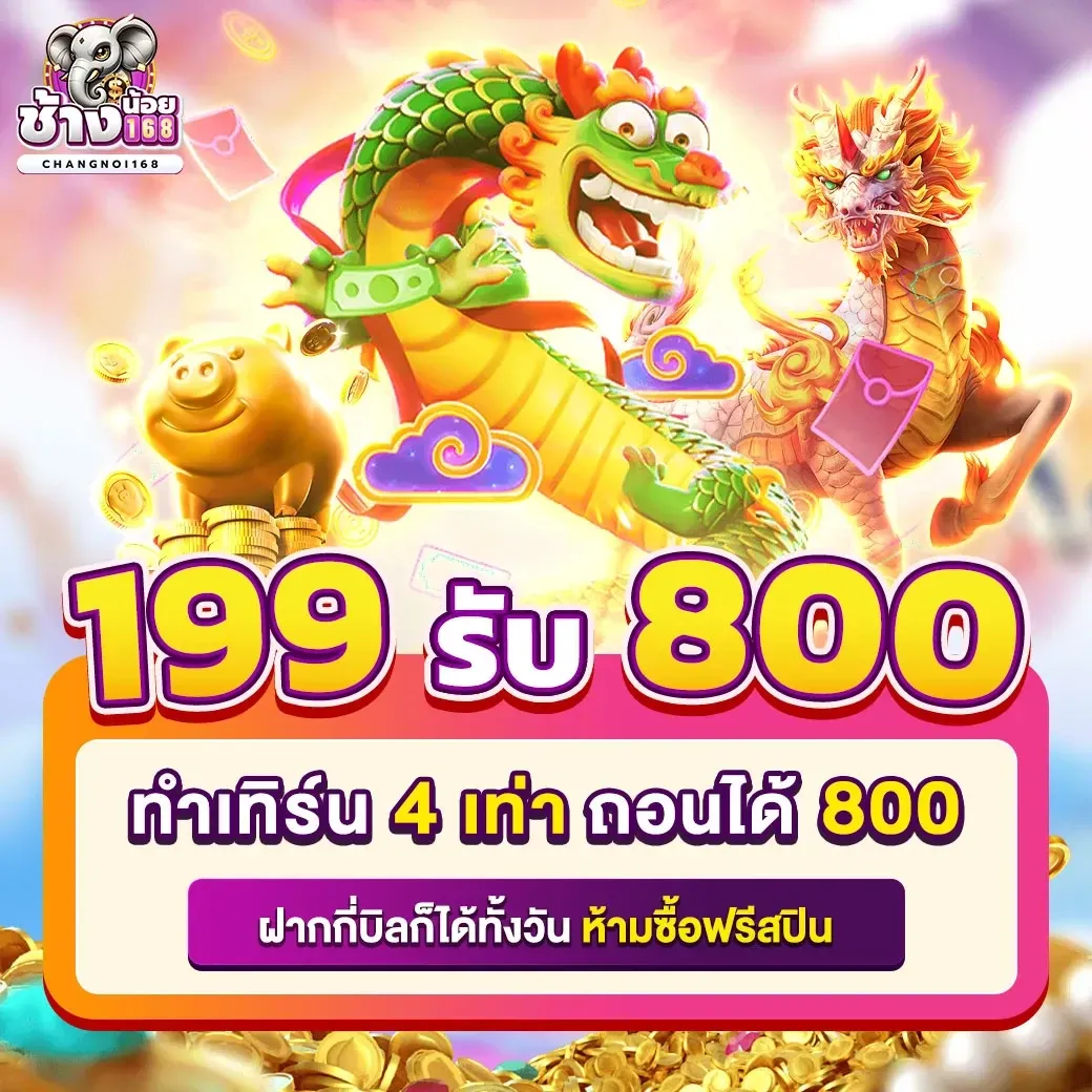 ช้างน้อย168 สล็อตแตกง่าย