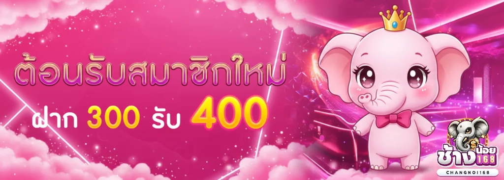 ช้างน้อย168 สล็อต