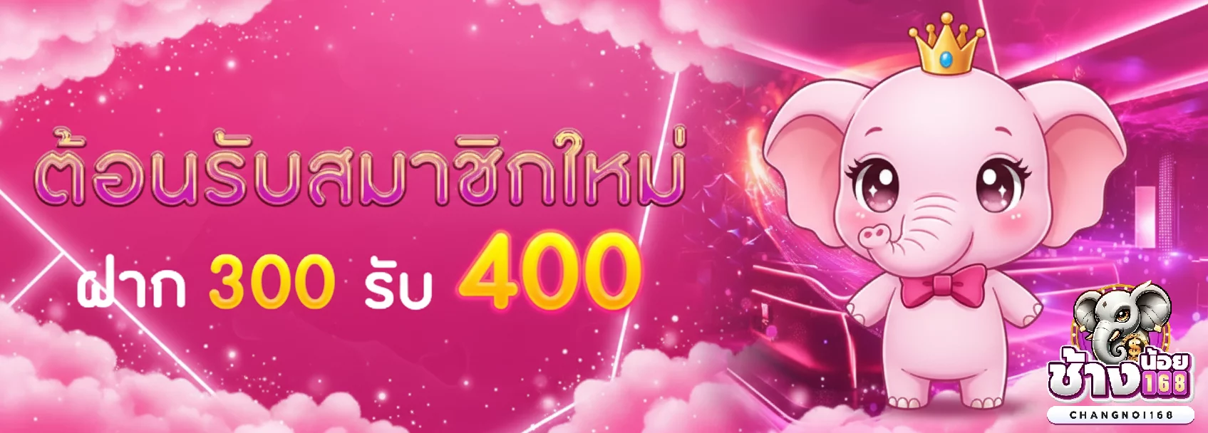ช้างน้อย168 สล็อต