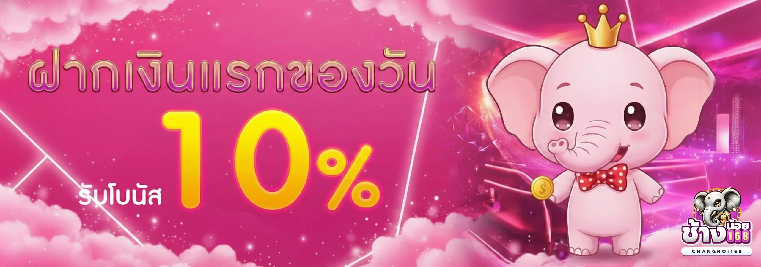 ช้างน้อย168 เว็บตรง